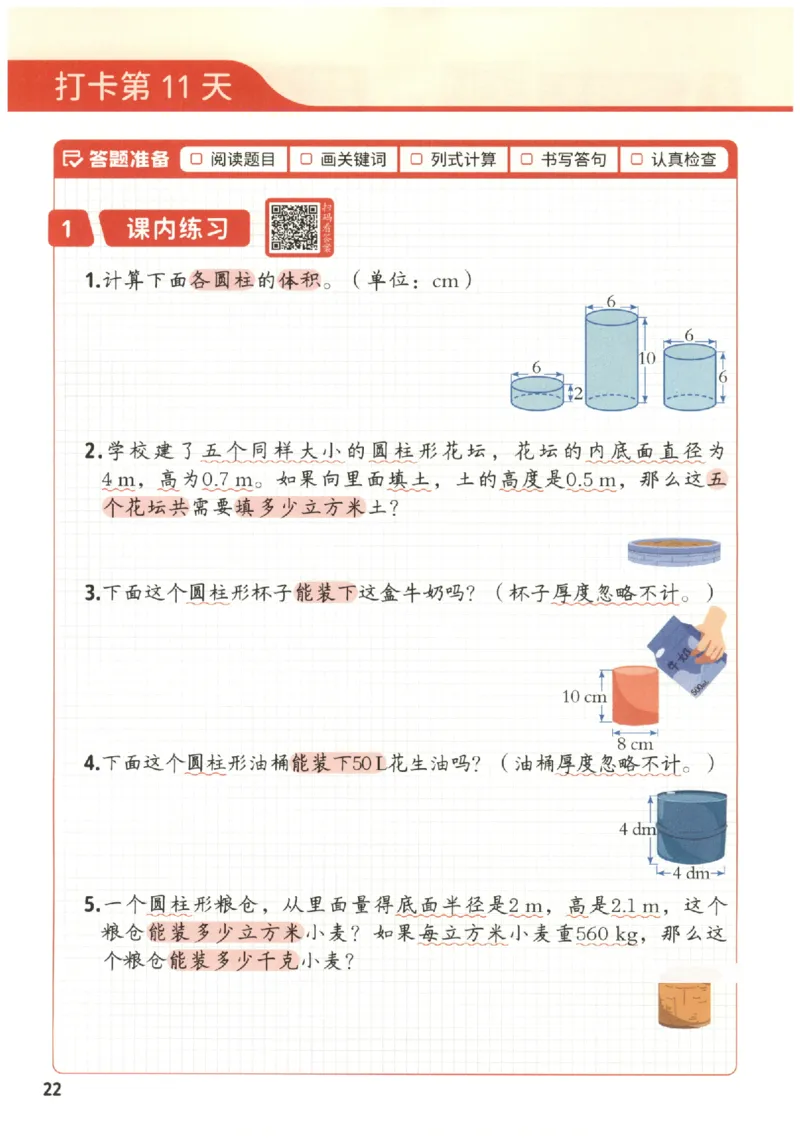 小学数学6年级下册《每天10道应用题强化训练》_2026春小学教辅大合集_2-26春数学类教辅系列_小学数学下册《每天10道应用题强化训练》