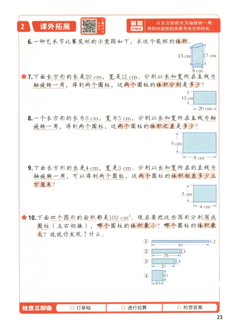 小学数学6年级下册《每天10道应用题强化训练》_2026春小学教辅大合集_2-26春数学类教辅系列_小学数学下册《每天10道应用题强化训练》
