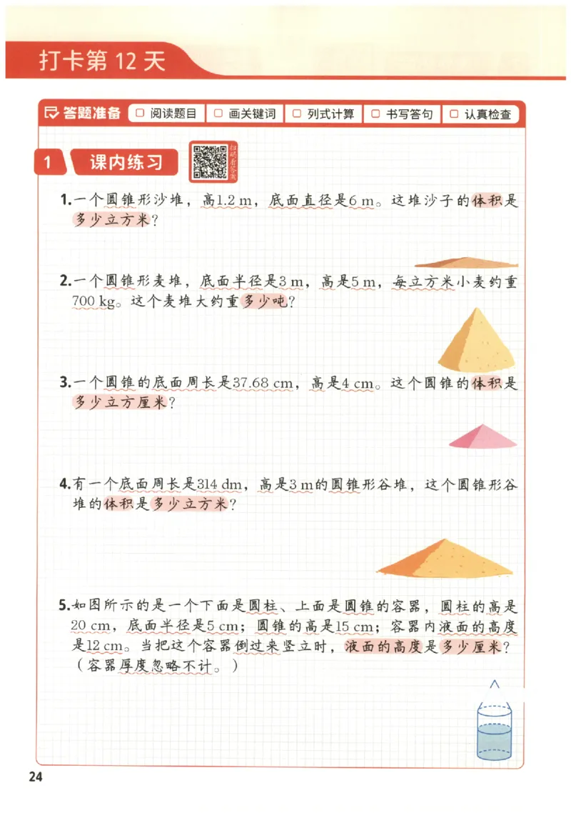 小学数学6年级下册《每天10道应用题强化训练》_2026春小学教辅大合集_2-26春数学类教辅系列_小学数学下册《每天10道应用题强化训练》