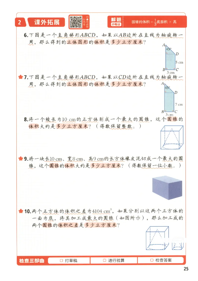 小学数学6年级下册《每天10道应用题强化训练》_2026春小学教辅大合集_2-26春数学类教辅系列_小学数学下册《每天10道应用题强化训练》