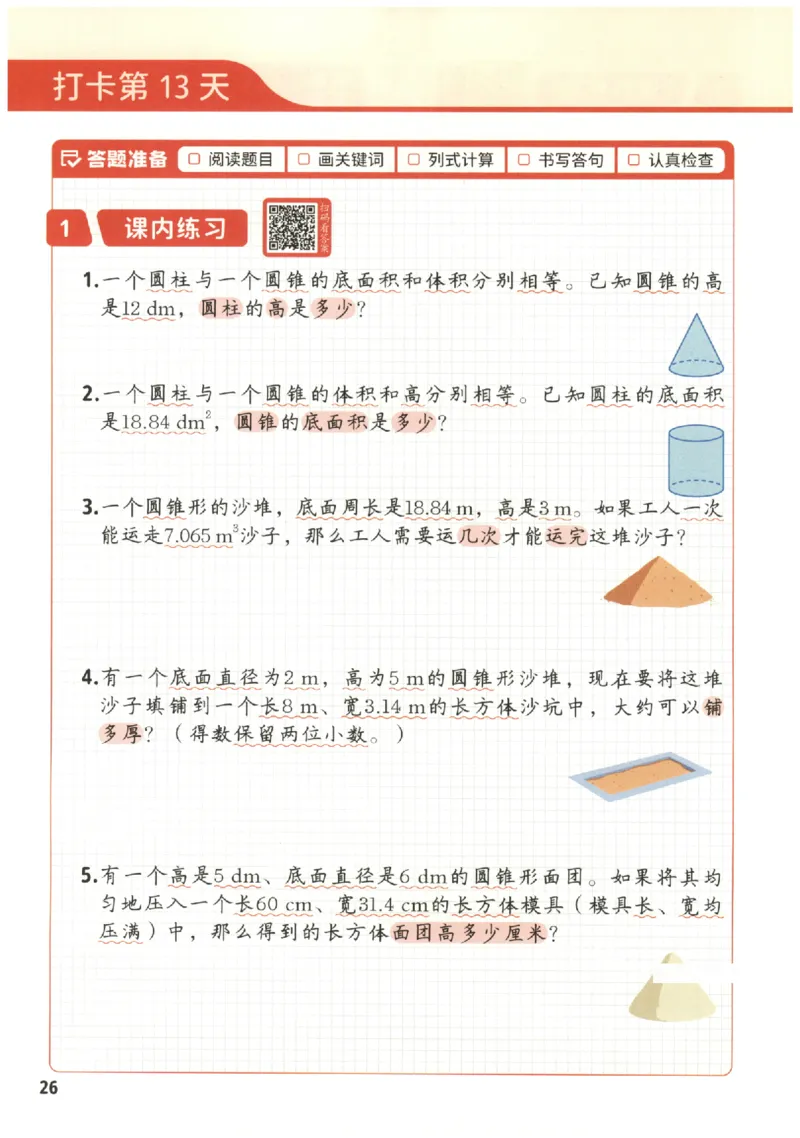 小学数学6年级下册《每天10道应用题强化训练》_2026春小学教辅大合集_2-26春数学类教辅系列_小学数学下册《每天10道应用题强化训练》