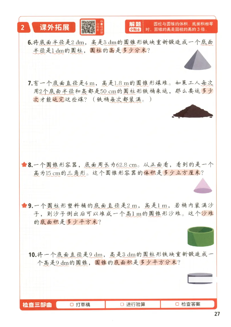 小学数学6年级下册《每天10道应用题强化训练》_2026春小学教辅大合集_2-26春数学类教辅系列_小学数学下册《每天10道应用题强化训练》