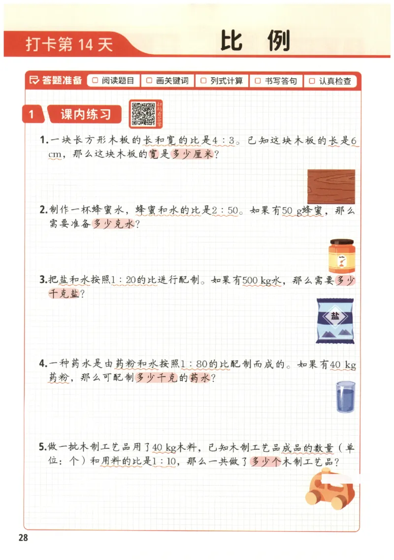 小学数学6年级下册《每天10道应用题强化训练》_2026春小学教辅大合集_2-26春数学类教辅系列_小学数学下册《每天10道应用题强化训练》