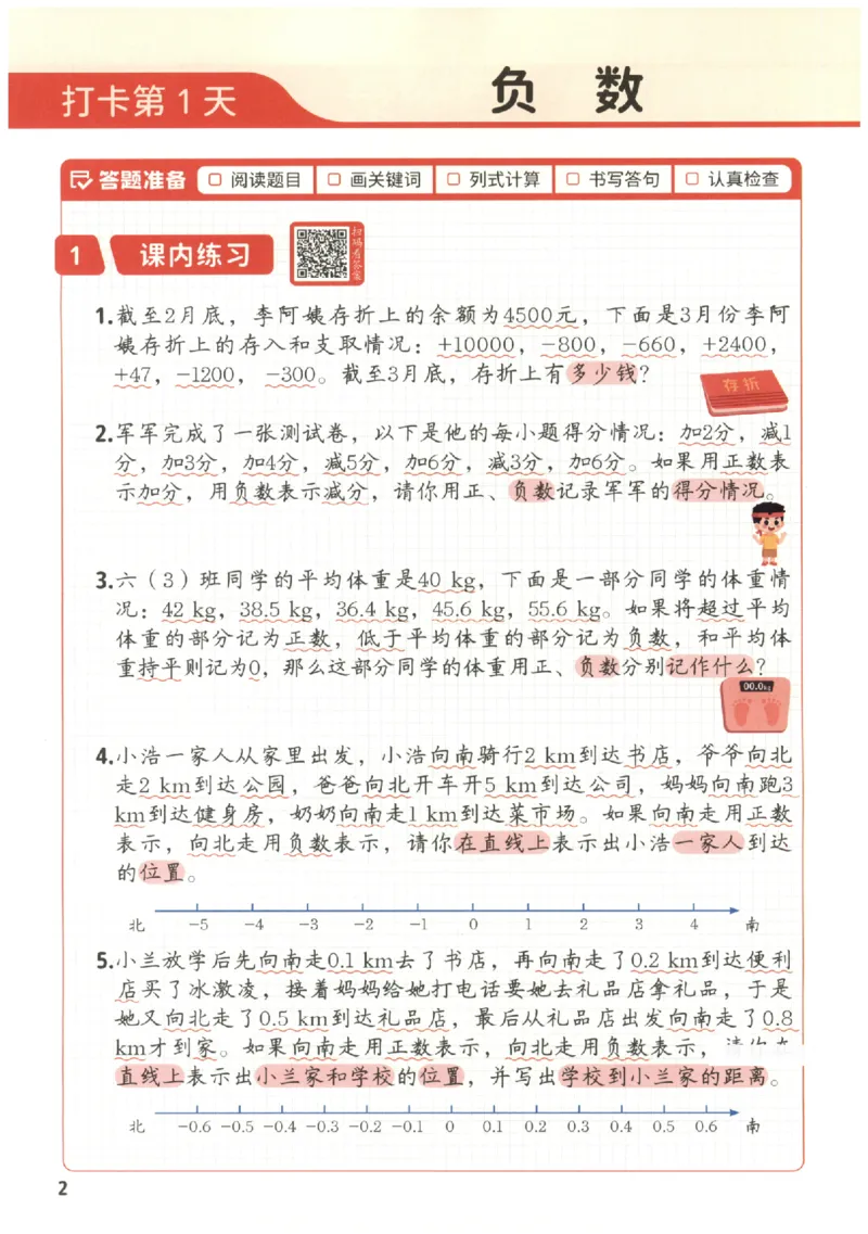 小学数学6年级下册《每天10道应用题强化训练》_2026春小学教辅大合集_2-26春数学类教辅系列_小学数学下册《每天10道应用题强化训练》