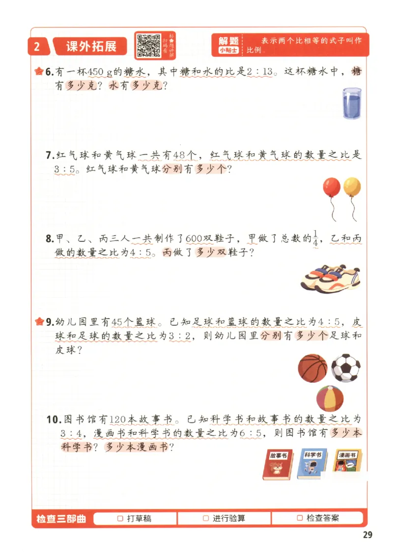 小学数学6年级下册《每天10道应用题强化训练》_2026春小学教辅大合集_2-26春数学类教辅系列_小学数学下册《每天10道应用题强化训练》
