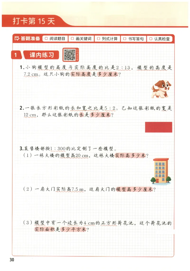 小学数学6年级下册《每天10道应用题强化训练》_2026春小学教辅大合集_2-26春数学类教辅系列_小学数学下册《每天10道应用题强化训练》