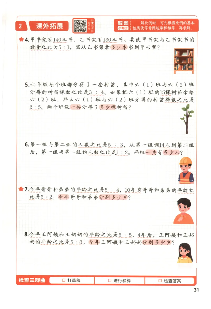 小学数学6年级下册《每天10道应用题强化训练》_2026春小学教辅大合集_2-26春数学类教辅系列_小学数学下册《每天10道应用题强化训练》