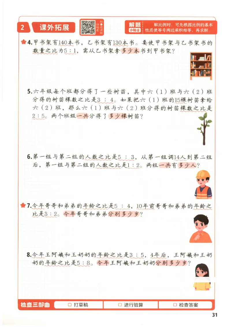 小学数学6年级下册《每天10道应用题强化训练》_2026春小学教辅大合集_2-26春数学类教辅系列_小学数学下册《每天10道应用题强化训练》