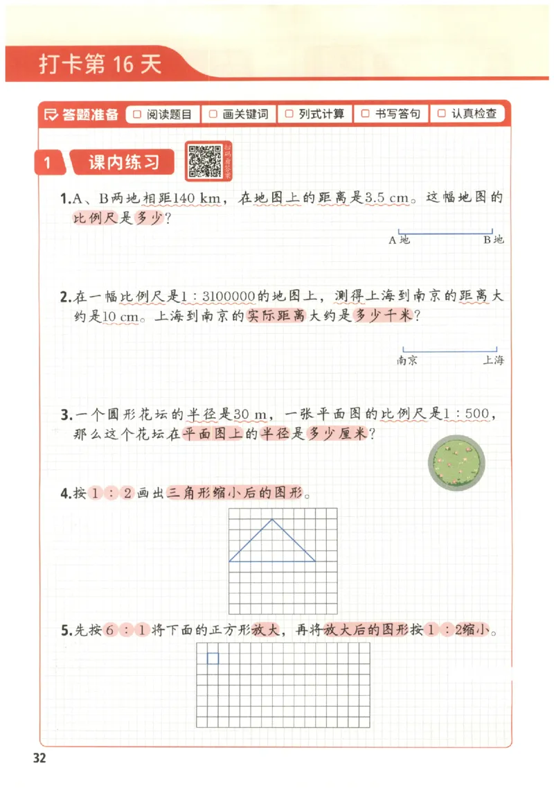 小学数学6年级下册《每天10道应用题强化训练》_2026春小学教辅大合集_2-26春数学类教辅系列_小学数学下册《每天10道应用题强化训练》