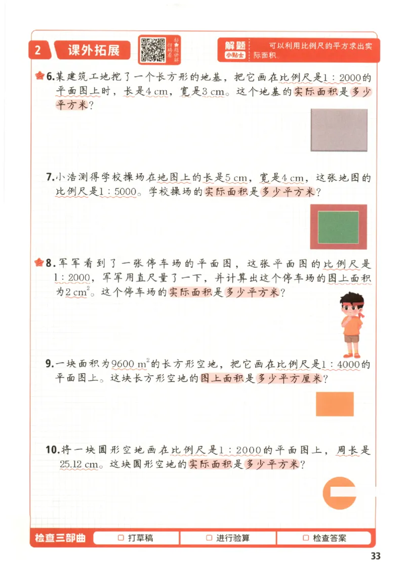 小学数学6年级下册《每天10道应用题强化训练》_2026春小学教辅大合集_2-26春数学类教辅系列_小学数学下册《每天10道应用题强化训练》