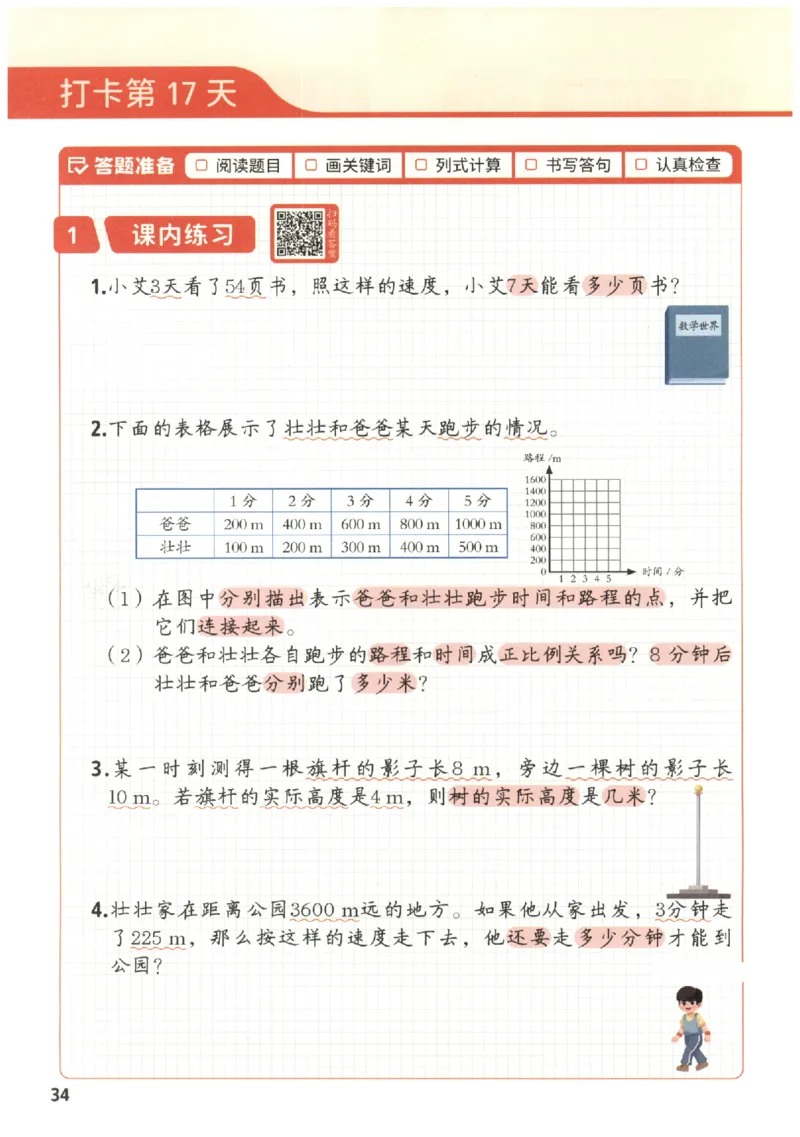 小学数学6年级下册《每天10道应用题强化训练》_2026春小学教辅大合集_2-26春数学类教辅系列_小学数学下册《每天10道应用题强化训练》