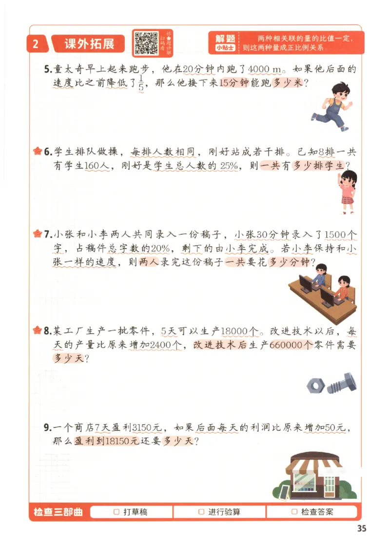 小学数学6年级下册《每天10道应用题强化训练》_2026春小学教辅大合集_2-26春数学类教辅系列_小学数学下册《每天10道应用题强化训练》