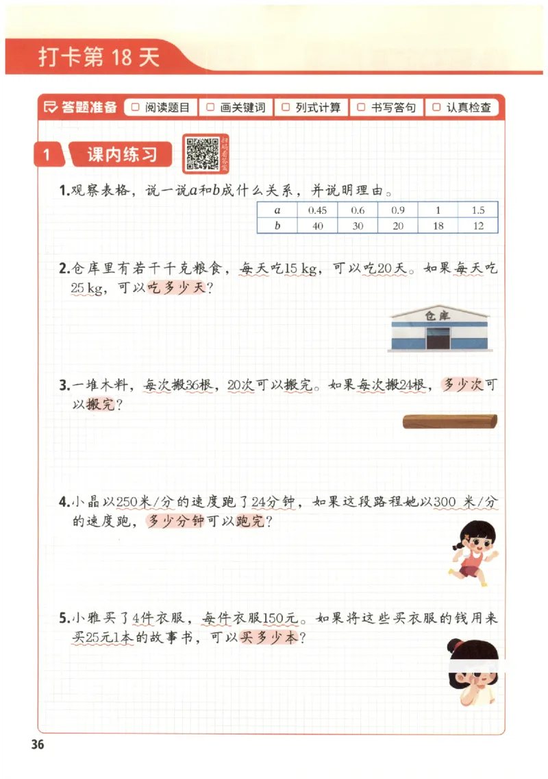 小学数学6年级下册《每天10道应用题强化训练》_2026春小学教辅大合集_2-26春数学类教辅系列_小学数学下册《每天10道应用题强化训练》