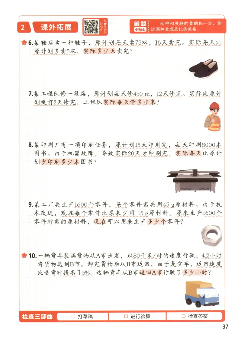 小学数学6年级下册《每天10道应用题强化训练》_2026春小学教辅大合集_2-26春数学类教辅系列_小学数学下册《每天10道应用题强化训练》