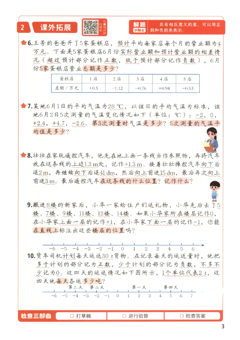 小学数学6年级下册《每天10道应用题强化训练》_2026春小学教辅大合集_2-26春数学类教辅系列_小学数学下册《每天10道应用题强化训练》