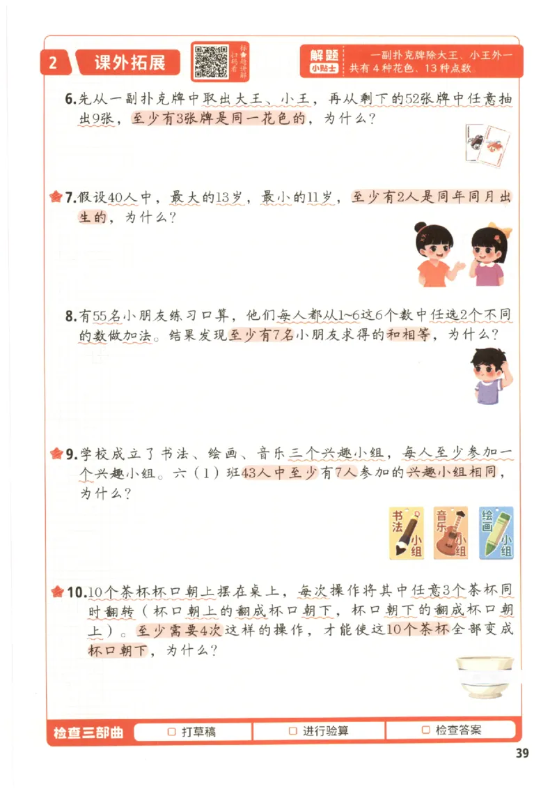 小学数学6年级下册《每天10道应用题强化训练》_2026春小学教辅大合集_2-26春数学类教辅系列_小学数学下册《每天10道应用题强化训练》