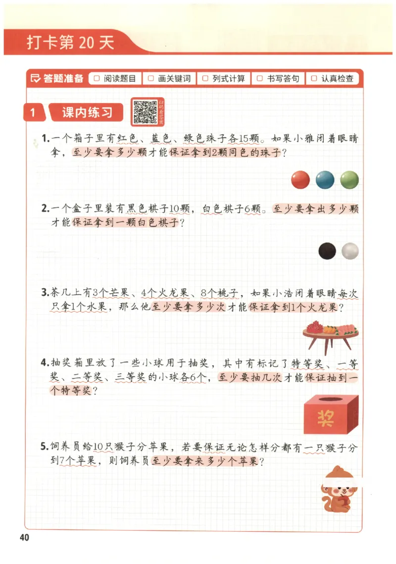 小学数学6年级下册《每天10道应用题强化训练》_2026春小学教辅大合集_2-26春数学类教辅系列_小学数学下册《每天10道应用题强化训练》