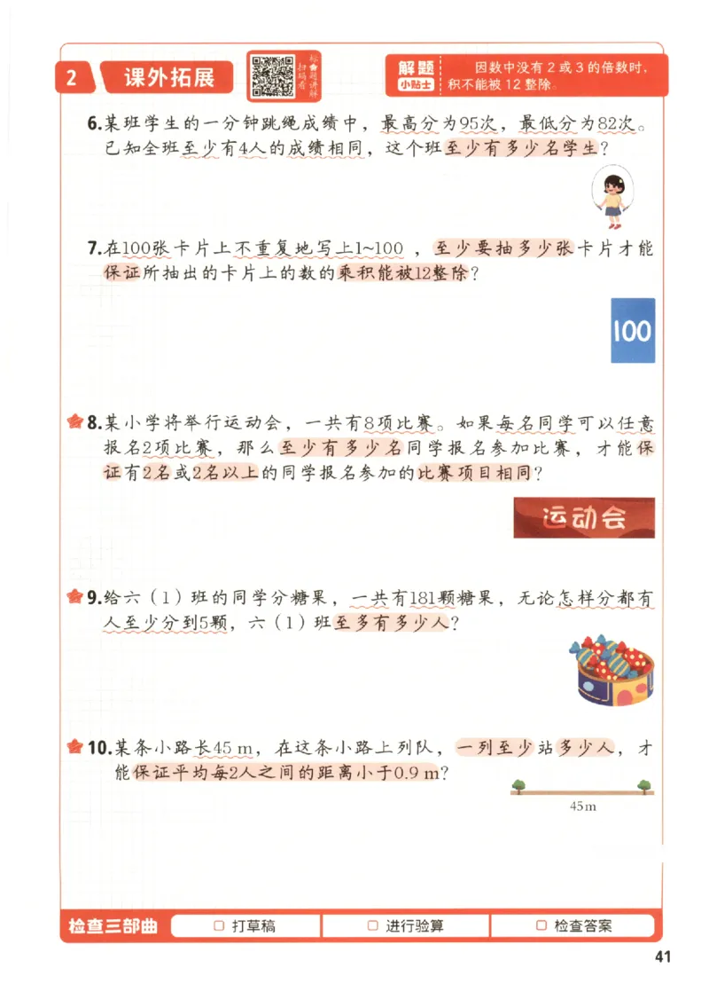 小学数学6年级下册《每天10道应用题强化训练》_2026春小学教辅大合集_2-26春数学类教辅系列_小学数学下册《每天10道应用题强化训练》