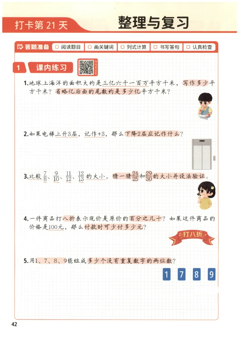 小学数学6年级下册《每天10道应用题强化训练》_2026春小学教辅大合集_2-26春数学类教辅系列_小学数学下册《每天10道应用题强化训练》