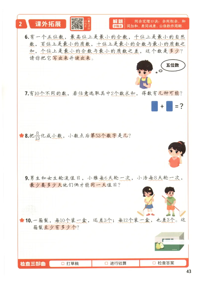 小学数学6年级下册《每天10道应用题强化训练》_2026春小学教辅大合集_2-26春数学类教辅系列_小学数学下册《每天10道应用题强化训练》