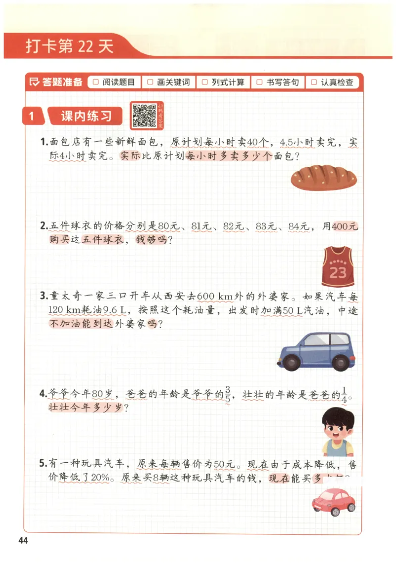 小学数学6年级下册《每天10道应用题强化训练》_2026春小学教辅大合集_2-26春数学类教辅系列_小学数学下册《每天10道应用题强化训练》