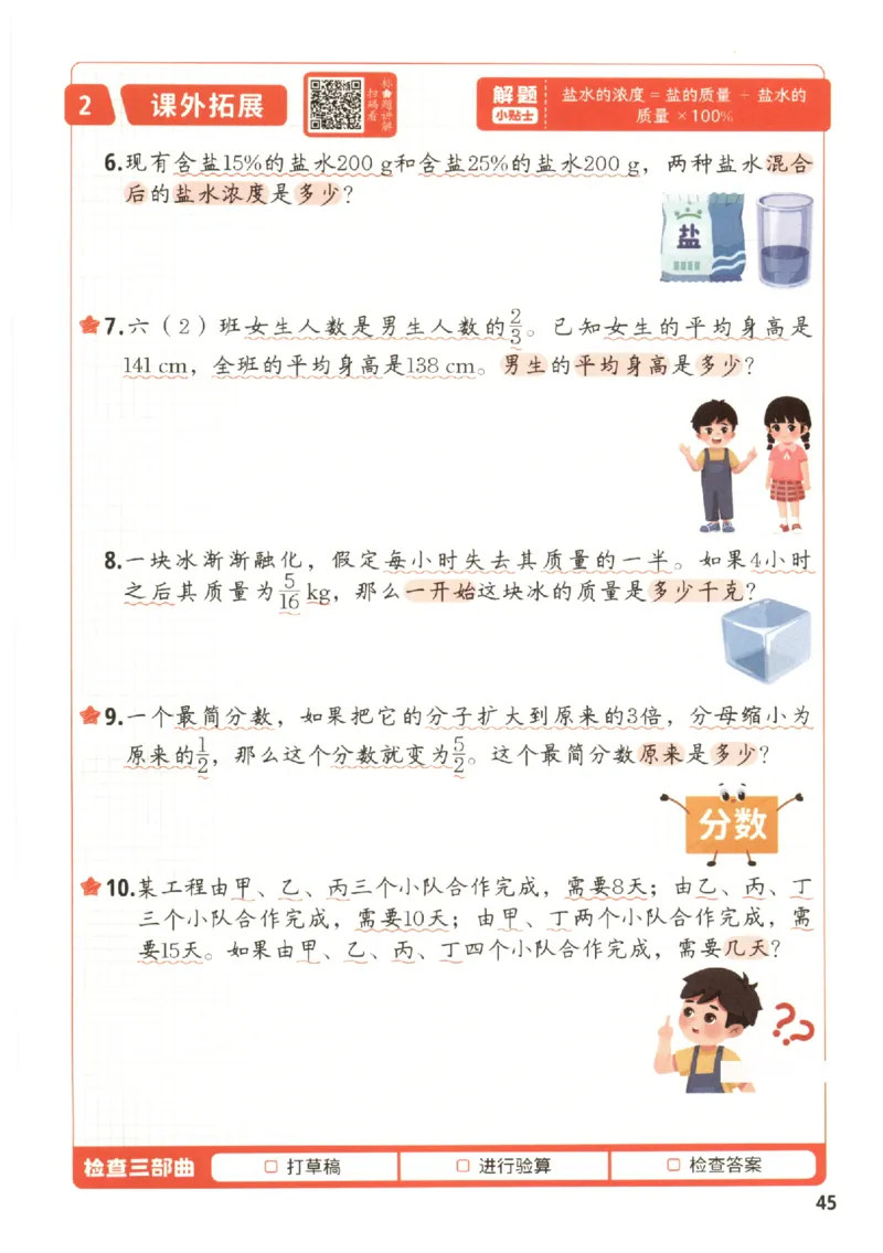 小学数学6年级下册《每天10道应用题强化训练》_2026春小学教辅大合集_2-26春数学类教辅系列_小学数学下册《每天10道应用题强化训练》