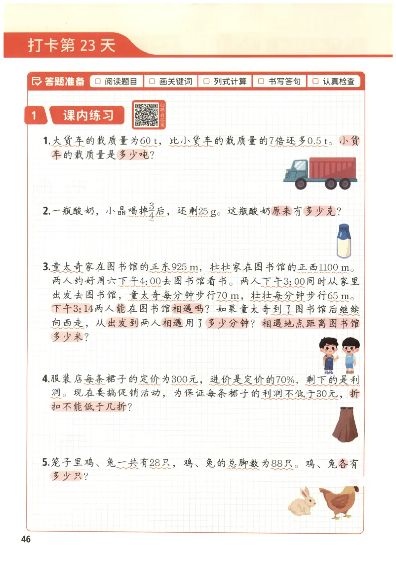 小学数学6年级下册《每天10道应用题强化训练》_2026春小学教辅大合集_2-26春数学类教辅系列_小学数学下册《每天10道应用题强化训练》