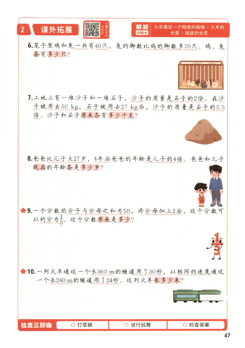 小学数学6年级下册《每天10道应用题强化训练》_2026春小学教辅大合集_2-26春数学类教辅系列_小学数学下册《每天10道应用题强化训练》