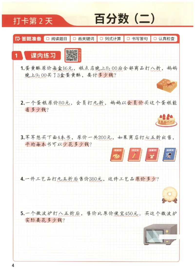 小学数学6年级下册《每天10道应用题强化训练》_2026春小学教辅大合集_2-26春数学类教辅系列_小学数学下册《每天10道应用题强化训练》