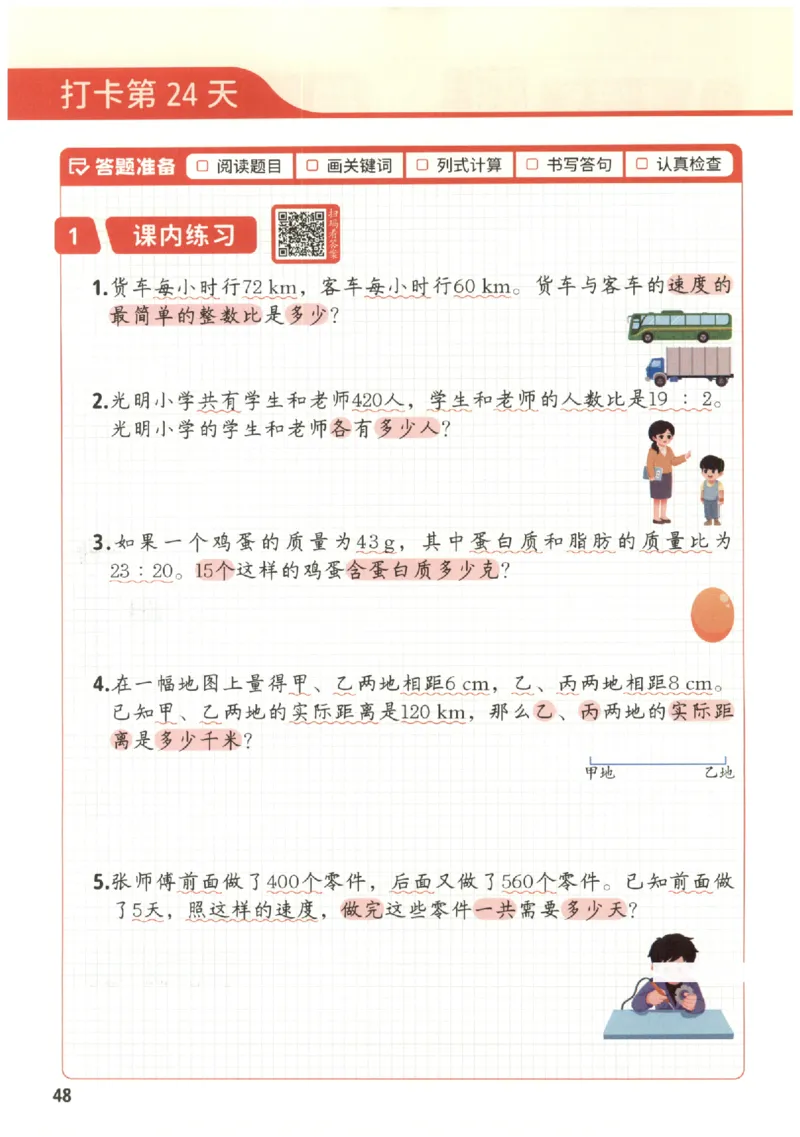 小学数学6年级下册《每天10道应用题强化训练》_2026春小学教辅大合集_2-26春数学类教辅系列_小学数学下册《每天10道应用题强化训练》