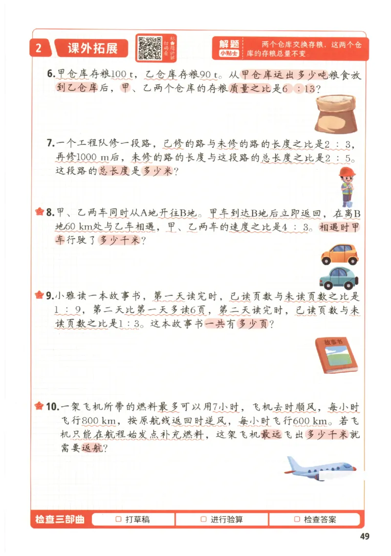 小学数学6年级下册《每天10道应用题强化训练》_2026春小学教辅大合集_2-26春数学类教辅系列_小学数学下册《每天10道应用题强化训练》
