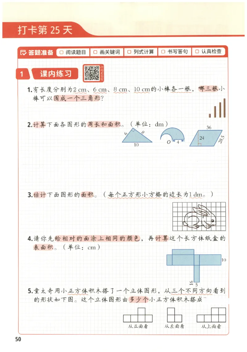 小学数学6年级下册《每天10道应用题强化训练》_2026春小学教辅大合集_2-26春数学类教辅系列_小学数学下册《每天10道应用题强化训练》