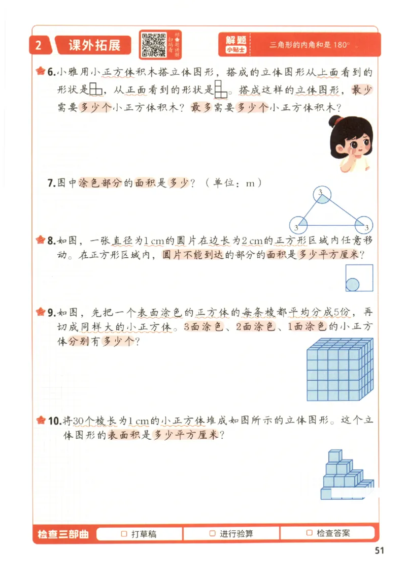 小学数学6年级下册《每天10道应用题强化训练》_2026春小学教辅大合集_2-26春数学类教辅系列_小学数学下册《每天10道应用题强化训练》