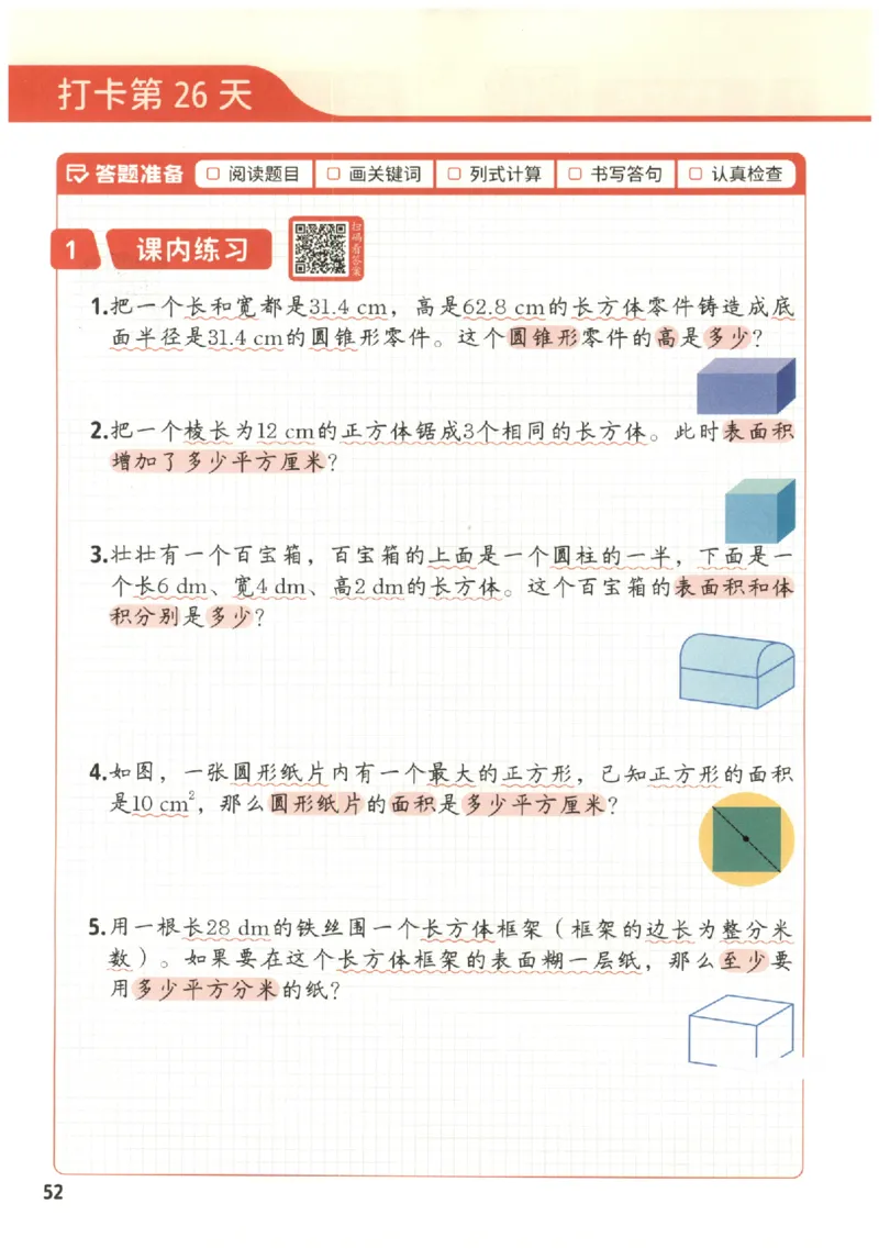 小学数学6年级下册《每天10道应用题强化训练》_2026春小学教辅大合集_2-26春数学类教辅系列_小学数学下册《每天10道应用题强化训练》