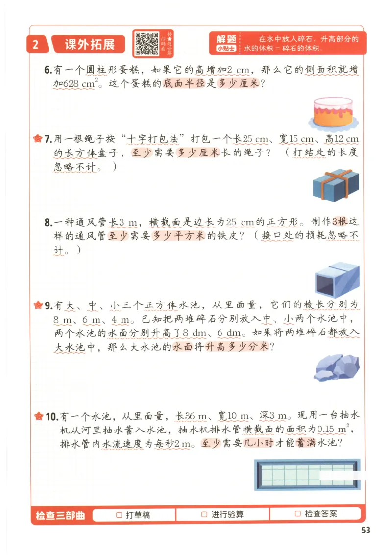 小学数学6年级下册《每天10道应用题强化训练》_2026春小学教辅大合集_2-26春数学类教辅系列_小学数学下册《每天10道应用题强化训练》