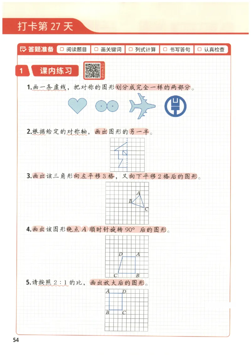 小学数学6年级下册《每天10道应用题强化训练》_2026春小学教辅大合集_2-26春数学类教辅系列_小学数学下册《每天10道应用题强化训练》