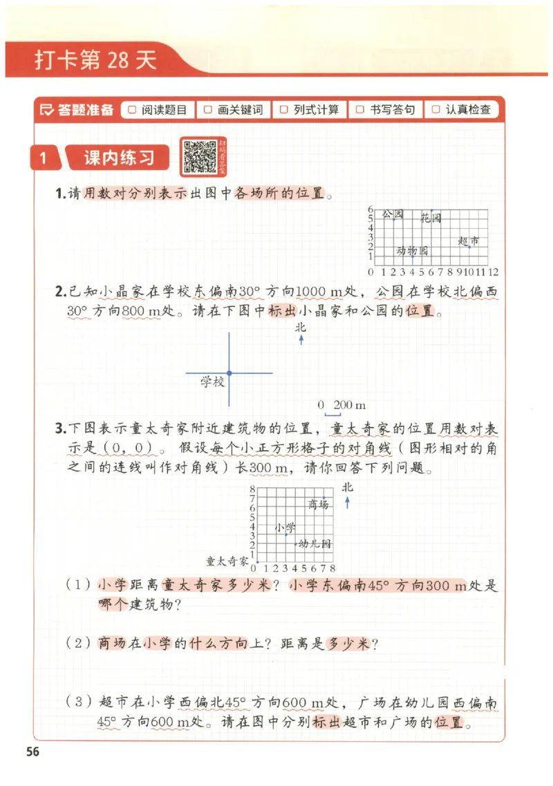 小学数学6年级下册《每天10道应用题强化训练》_2026春小学教辅大合集_2-26春数学类教辅系列_小学数学下册《每天10道应用题强化训练》