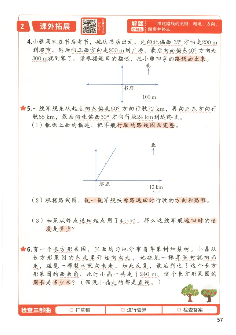 小学数学6年级下册《每天10道应用题强化训练》_2026春小学教辅大合集_2-26春数学类教辅系列_小学数学下册《每天10道应用题强化训练》