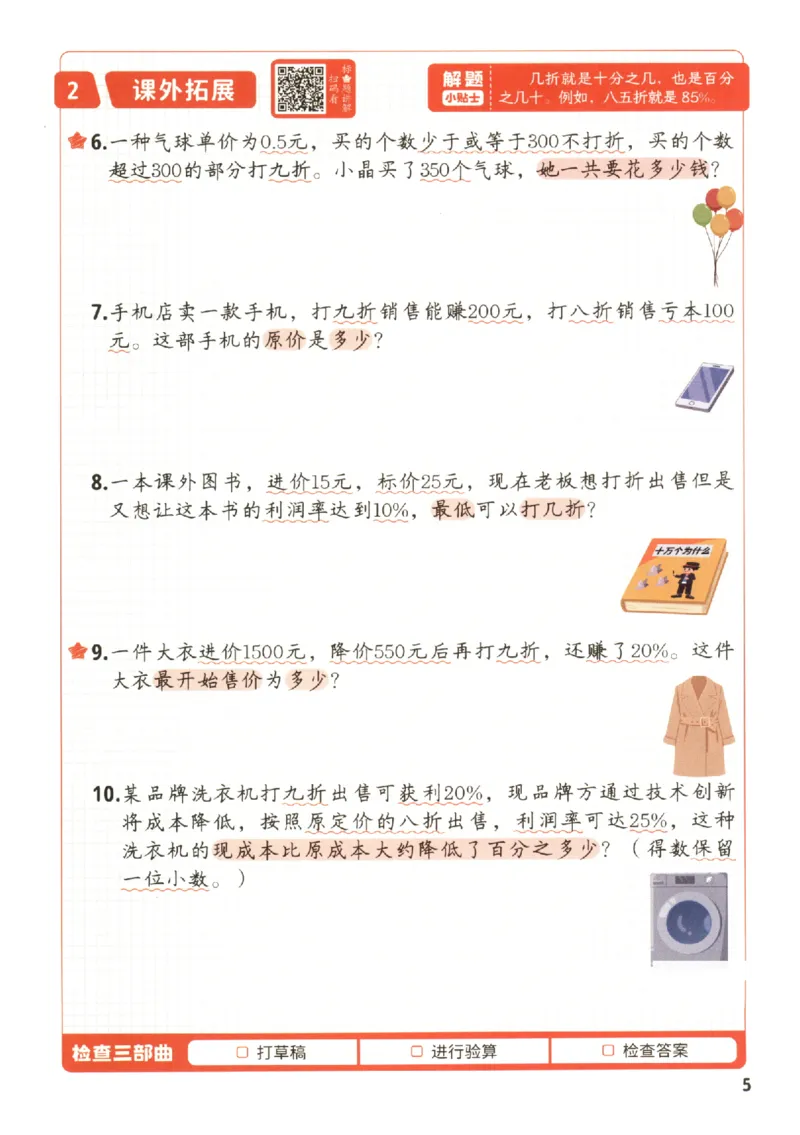小学数学6年级下册《每天10道应用题强化训练》_2026春小学教辅大合集_2-26春数学类教辅系列_小学数学下册《每天10道应用题强化训练》
