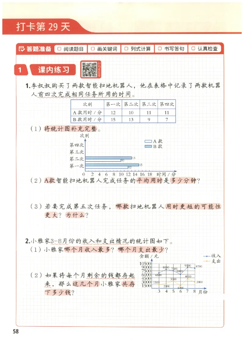 小学数学6年级下册《每天10道应用题强化训练》_2026春小学教辅大合集_2-26春数学类教辅系列_小学数学下册《每天10道应用题强化训练》