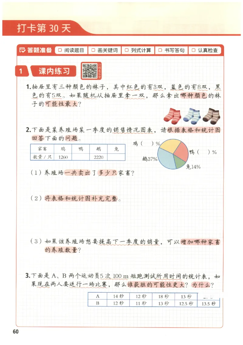 小学数学6年级下册《每天10道应用题强化训练》_2026春小学教辅大合集_2-26春数学类教辅系列_小学数学下册《每天10道应用题强化训练》