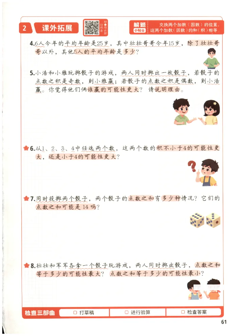 小学数学6年级下册《每天10道应用题强化训练》_2026春小学教辅大合集_2-26春数学类教辅系列_小学数学下册《每天10道应用题强化训练》
