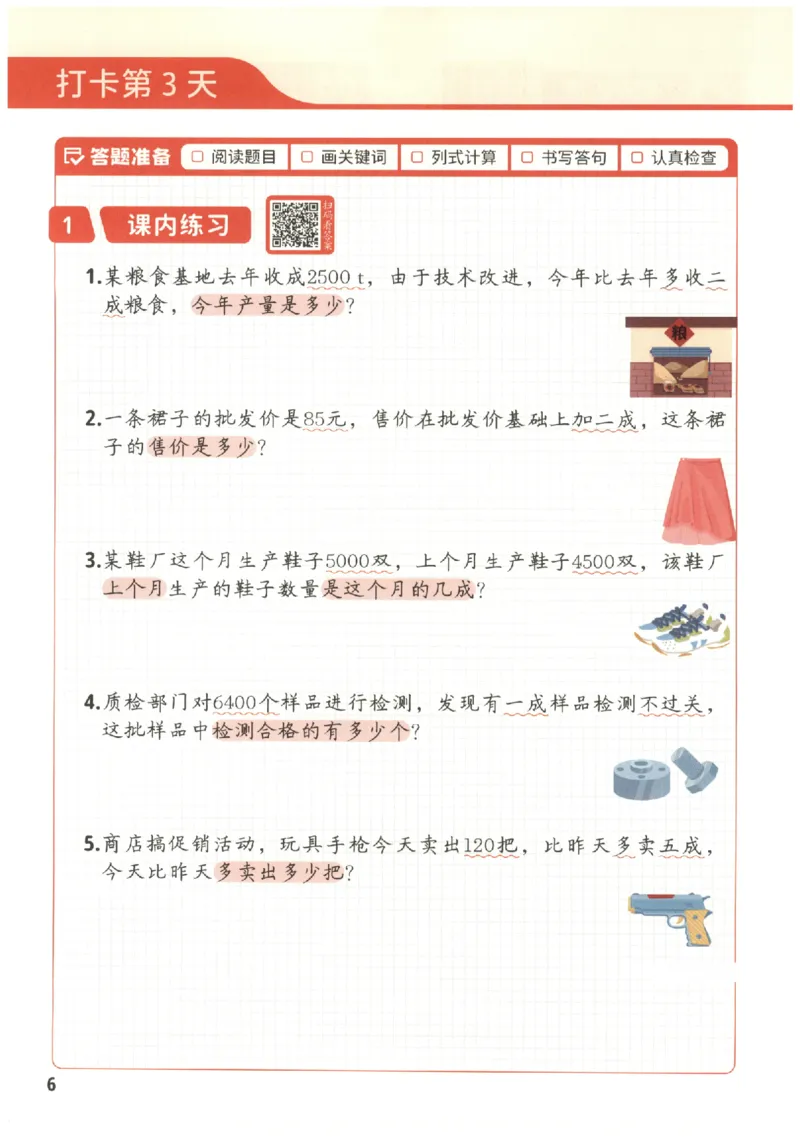 小学数学6年级下册《每天10道应用题强化训练》_2026春小学教辅大合集_2-26春数学类教辅系列_小学数学下册《每天10道应用题强化训练》