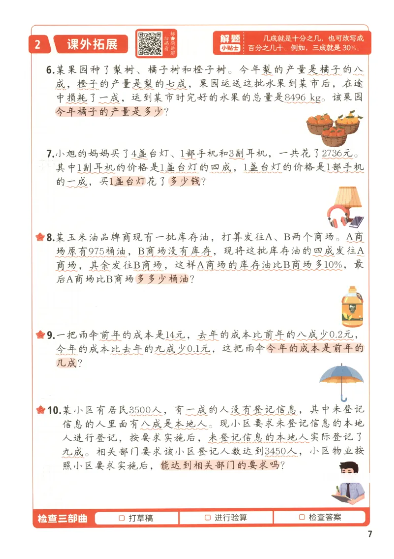 小学数学6年级下册《每天10道应用题强化训练》_2026春小学教辅大合集_2-26春数学类教辅系列_小学数学下册《每天10道应用题强化训练》