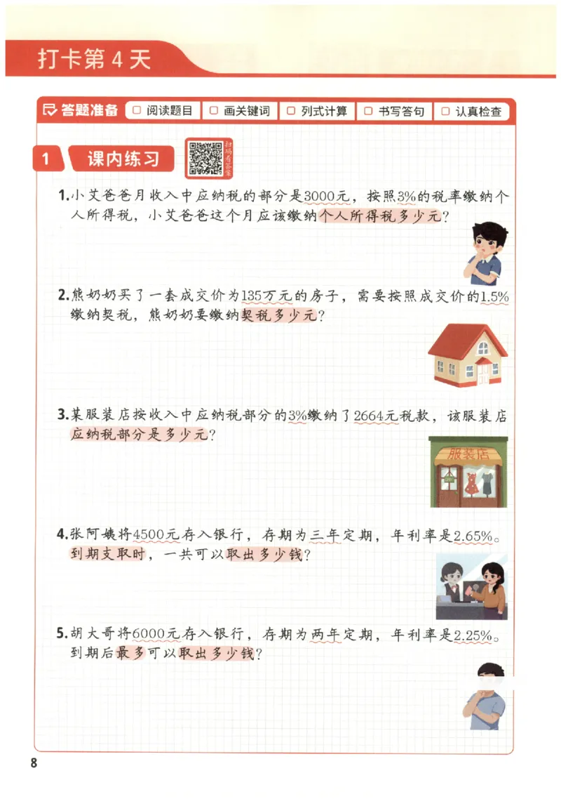 小学数学6年级下册《每天10道应用题强化训练》_2026春小学教辅大合集_2-26春数学类教辅系列_小学数学下册《每天10道应用题强化训练》