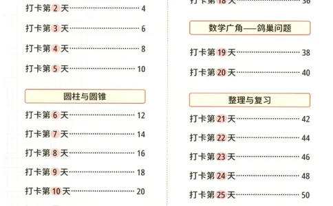 小学数学6年级下册《每天10道应用题强化训练》_2026春小学教辅大合集_2-26春数学类教辅系列_小学数学下册《每天10道应用题强化训练》