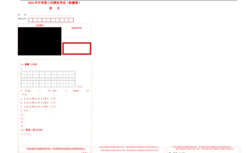 语文（新疆卷）（答题卡）_中考复习资料_语数英物化_1语文中考复习_赠送：2024中考模拟题_三模（40套）_语文（新疆卷）