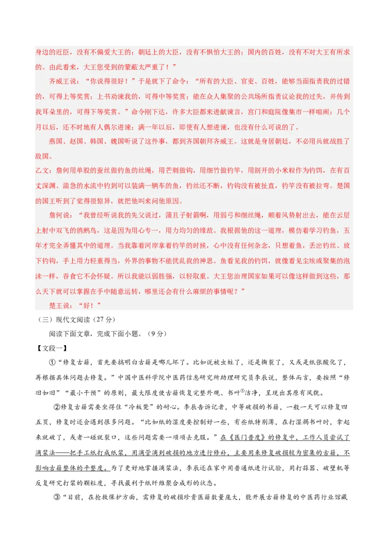 语文（新疆卷）（全解全析）_中考复习资料_语数英物化_1语文中考复习_赠送：2025中考模拟题_2025年语文一模_语文（新疆卷）-2025年中考第一次全真模拟题