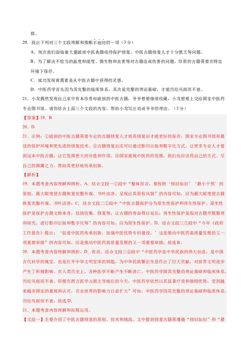 语文（新疆卷）（全解全析）_中考复习资料_语数英物化_1语文中考复习_赠送：2025中考模拟题_2025年语文一模_语文（新疆卷）-2025年中考第一次全真模拟题