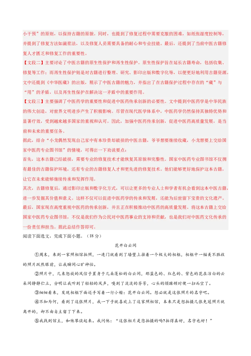 语文（新疆卷）（全解全析）_中考复习资料_语数英物化_1语文中考复习_赠送：2025中考模拟题_2025年语文一模_语文（新疆卷）-2025年中考第一次全真模拟题